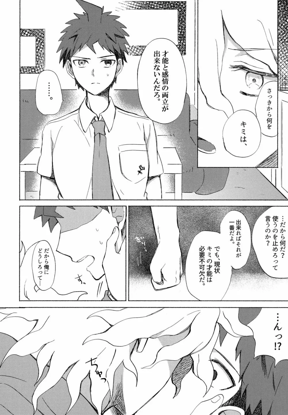 狛日再録本StarPeace Page.52