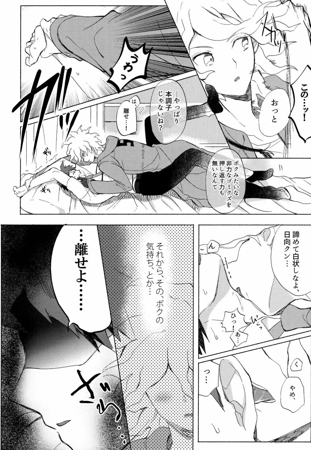 狛日再録本StarPeace Page.54