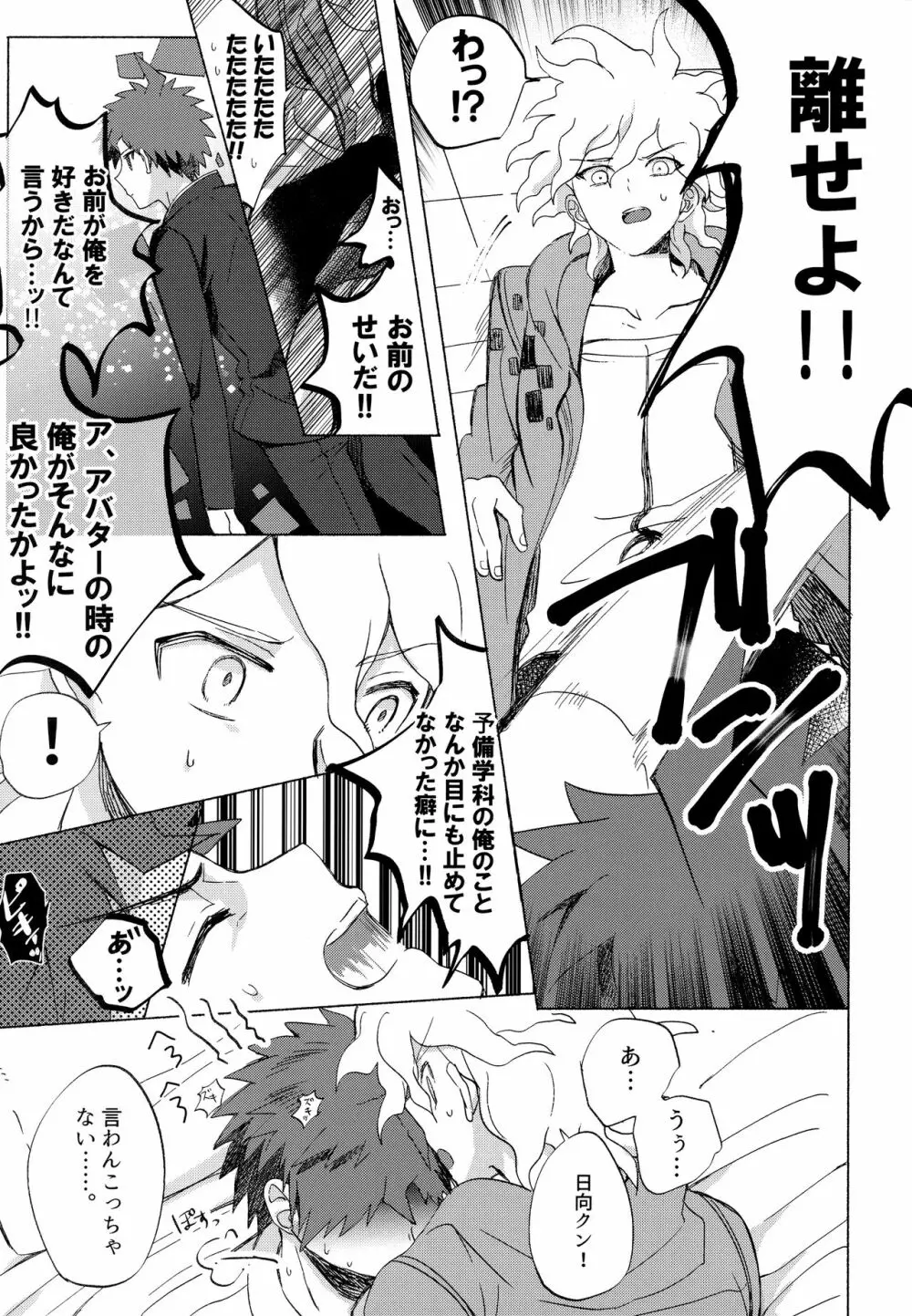 狛日再録本StarPeace Page.55