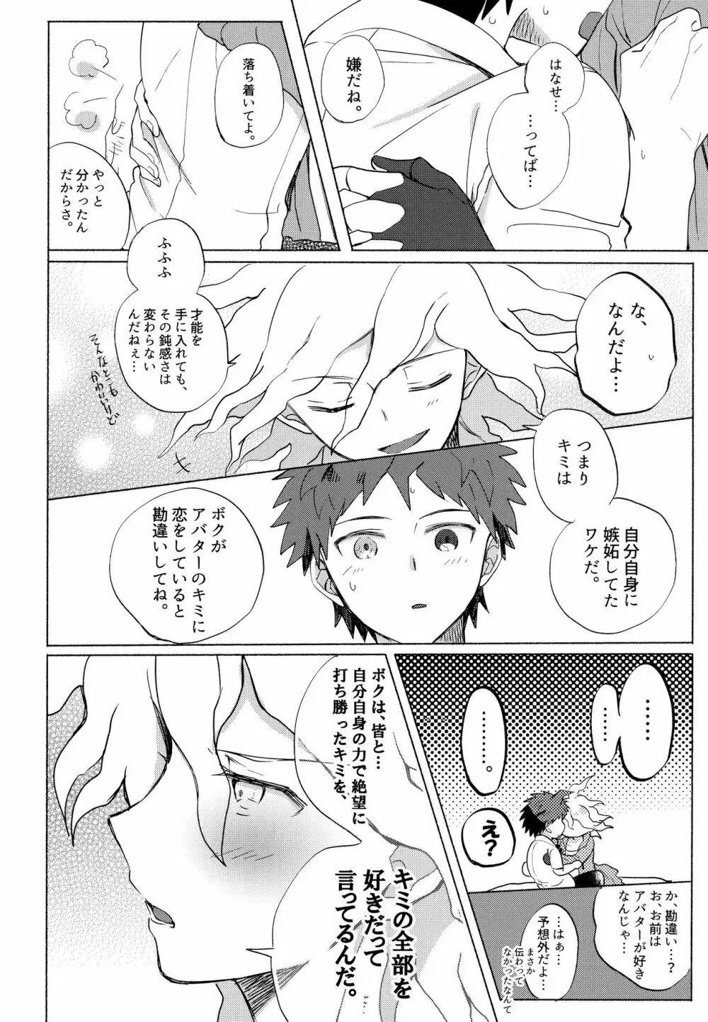 狛日再録本StarPeace Page.56