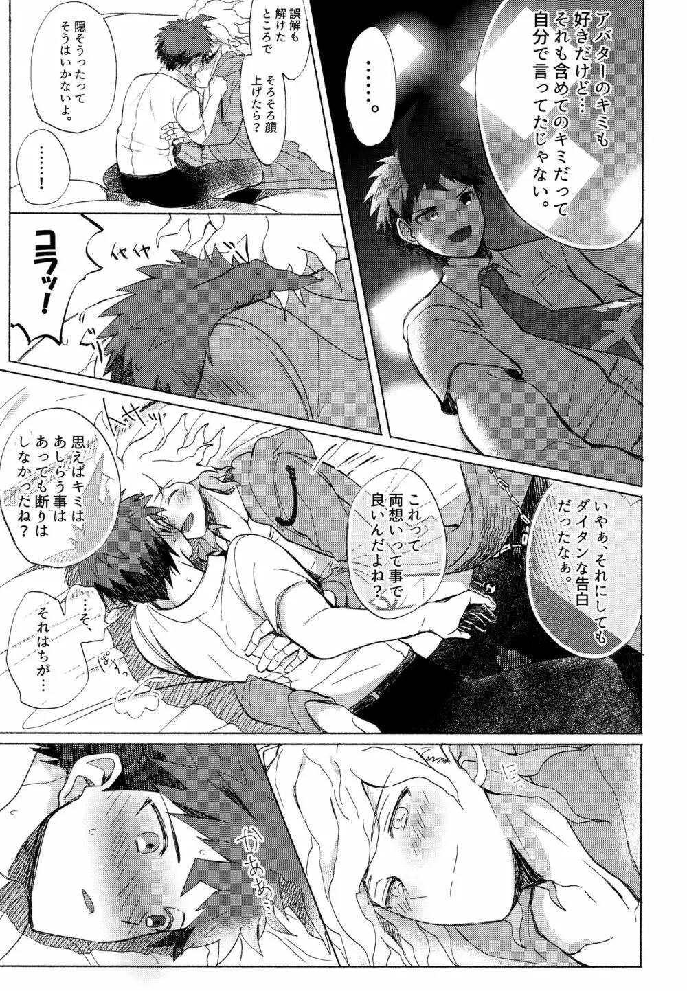 狛日再録本StarPeace Page.57