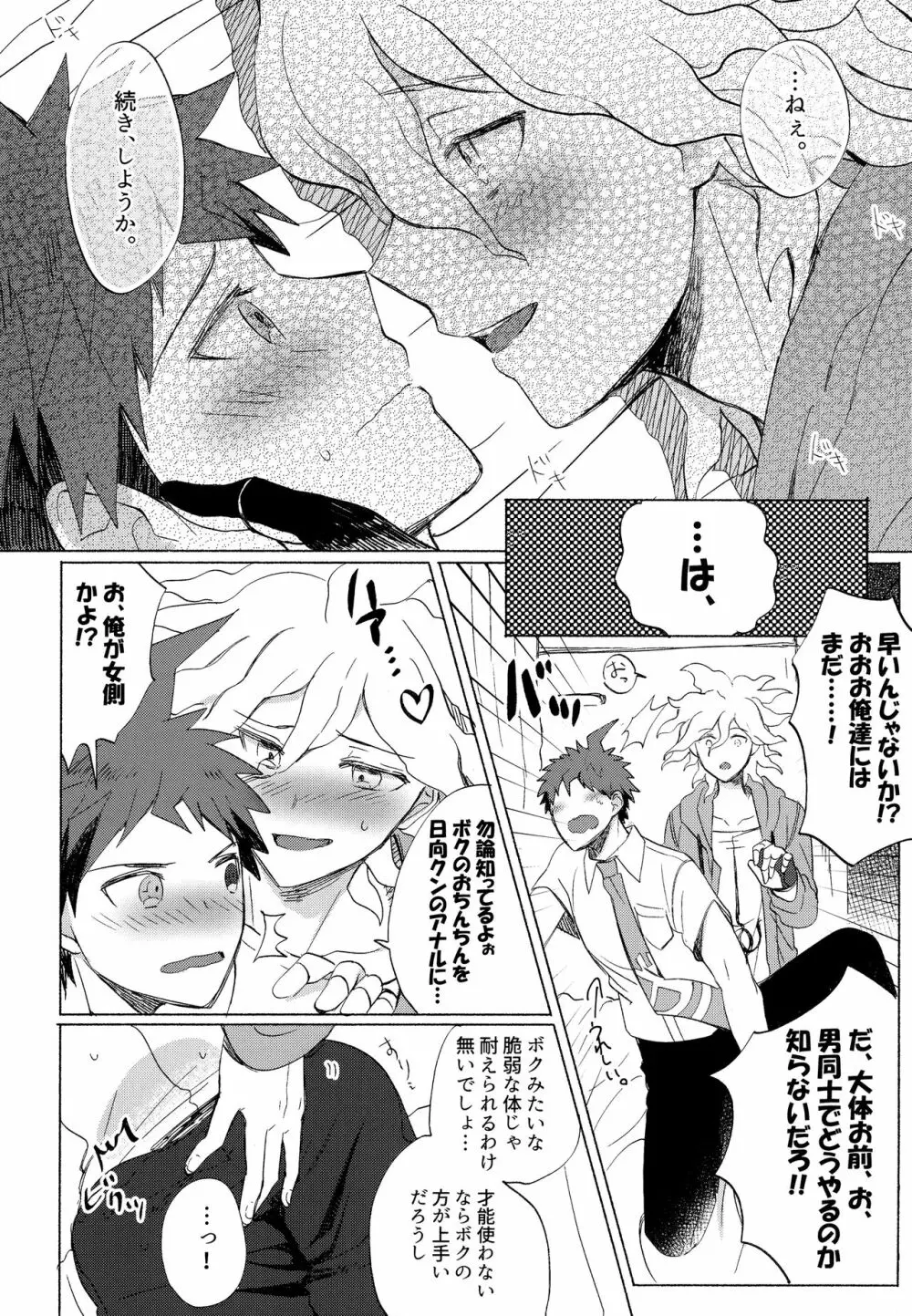 狛日再録本StarPeace Page.58