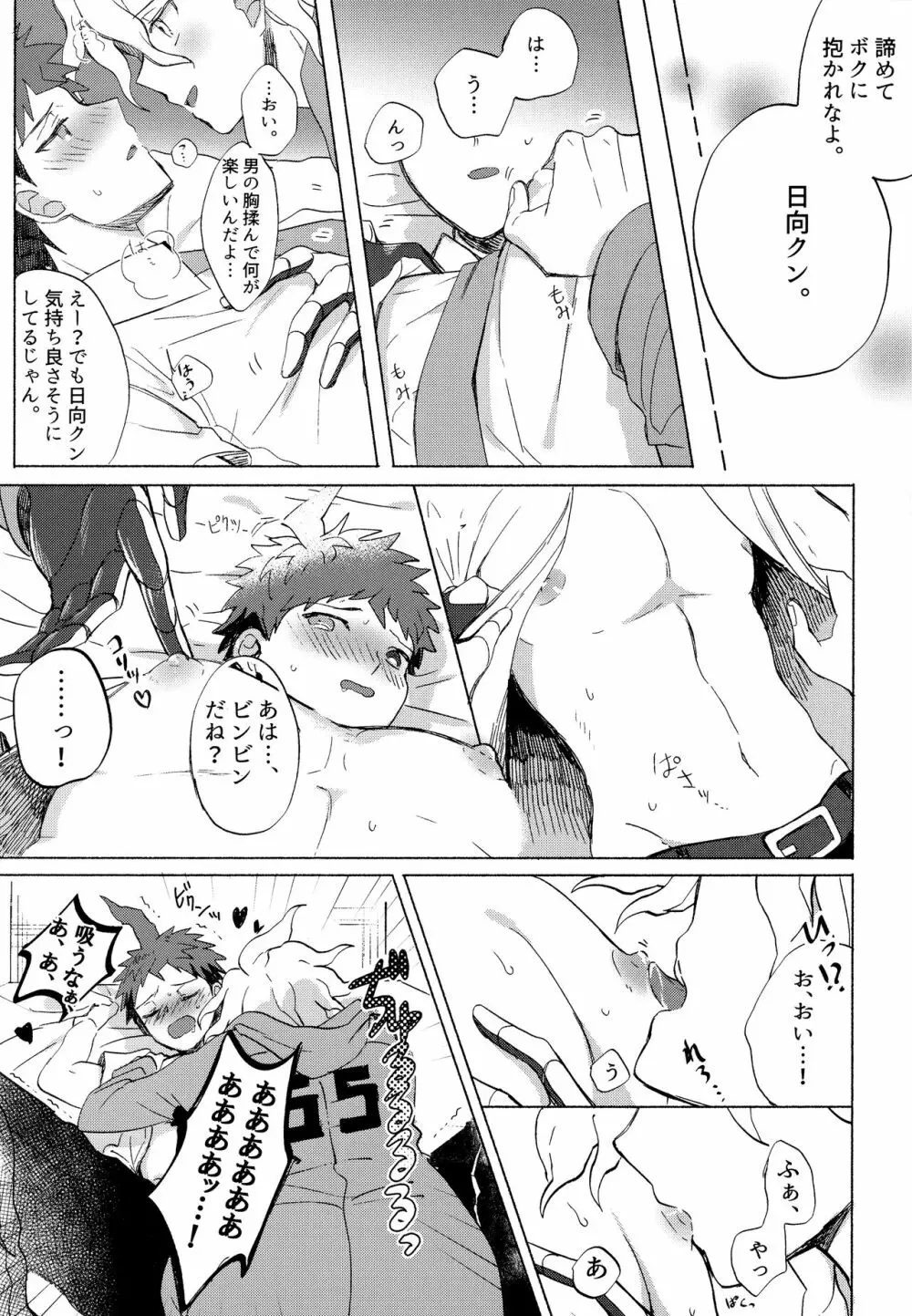 狛日再録本StarPeace Page.59