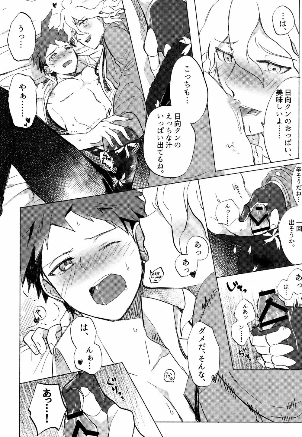 狛日再録本StarPeace Page.60