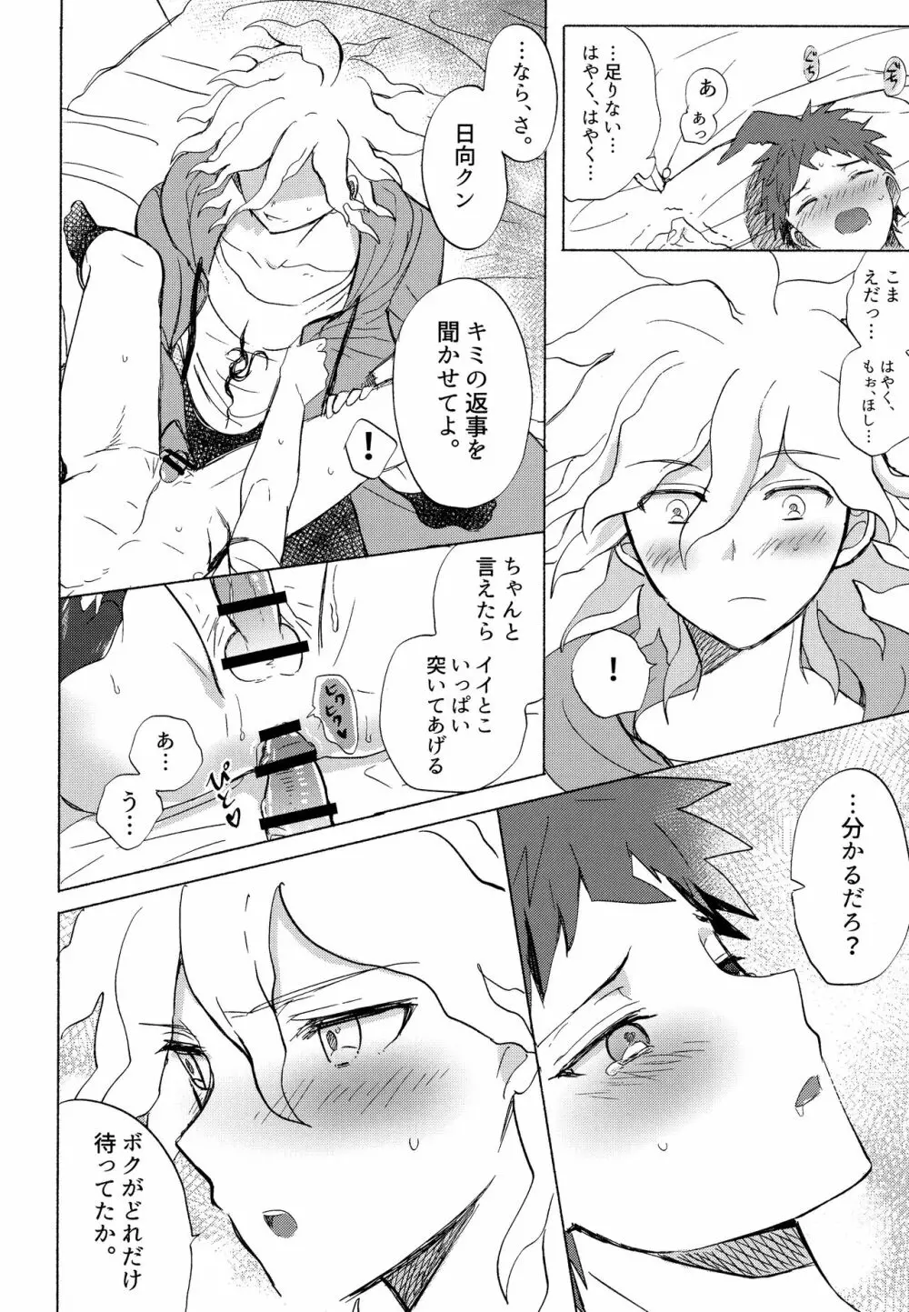 狛日再録本StarPeace Page.62