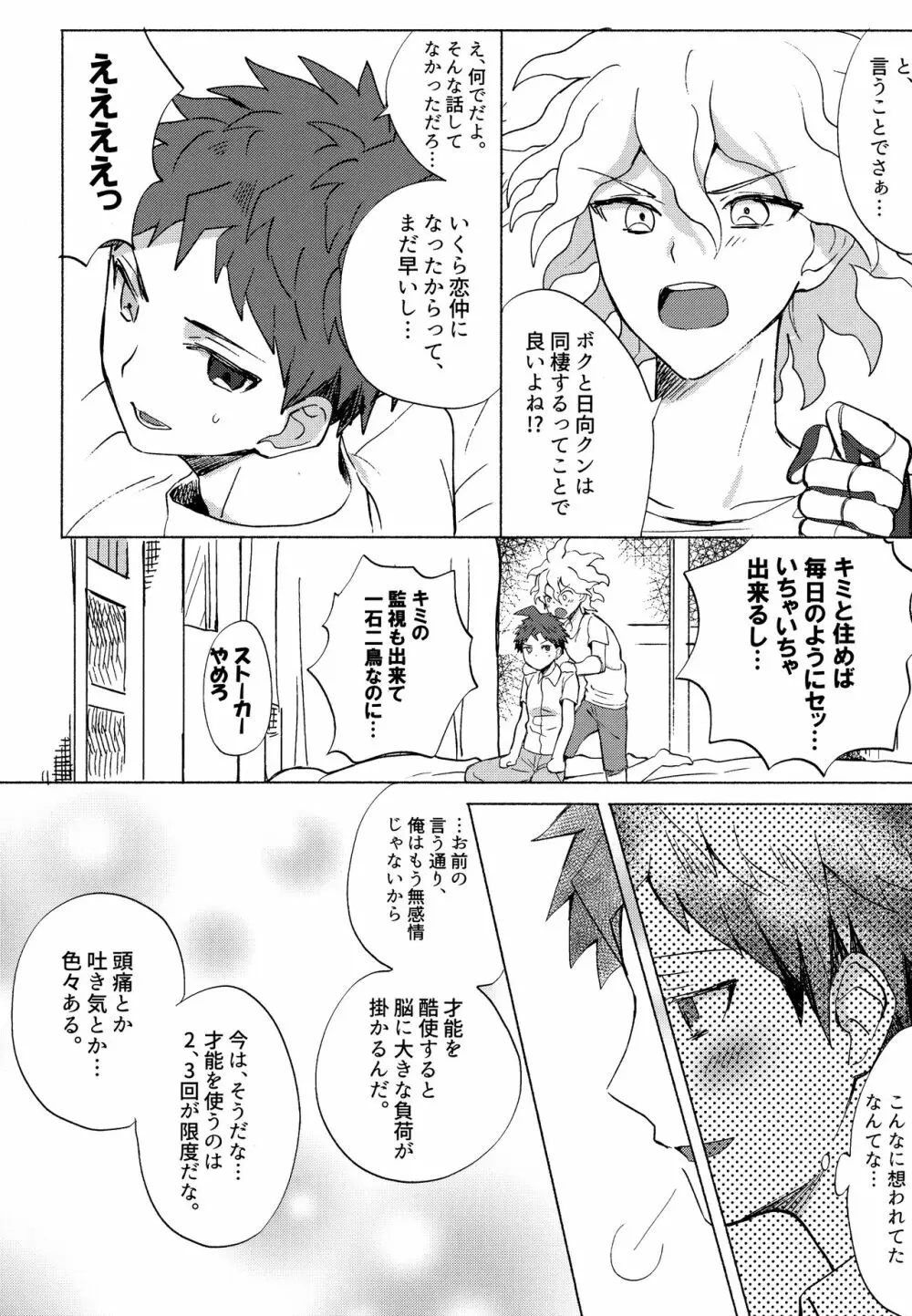 狛日再録本StarPeace Page.66