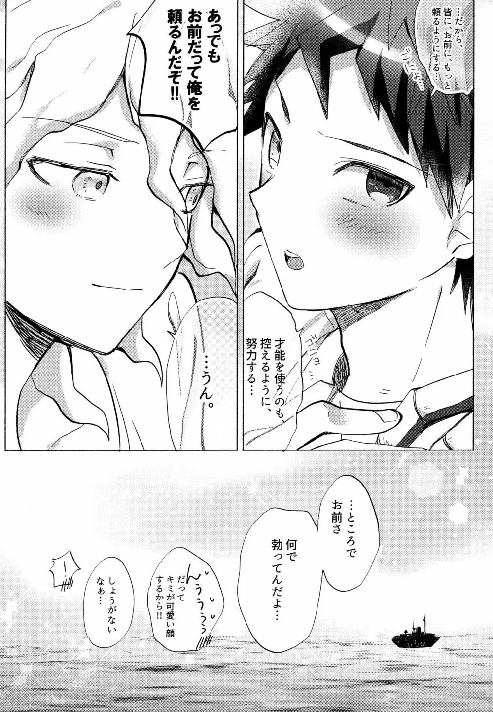 狛日再録本StarPeace Page.67