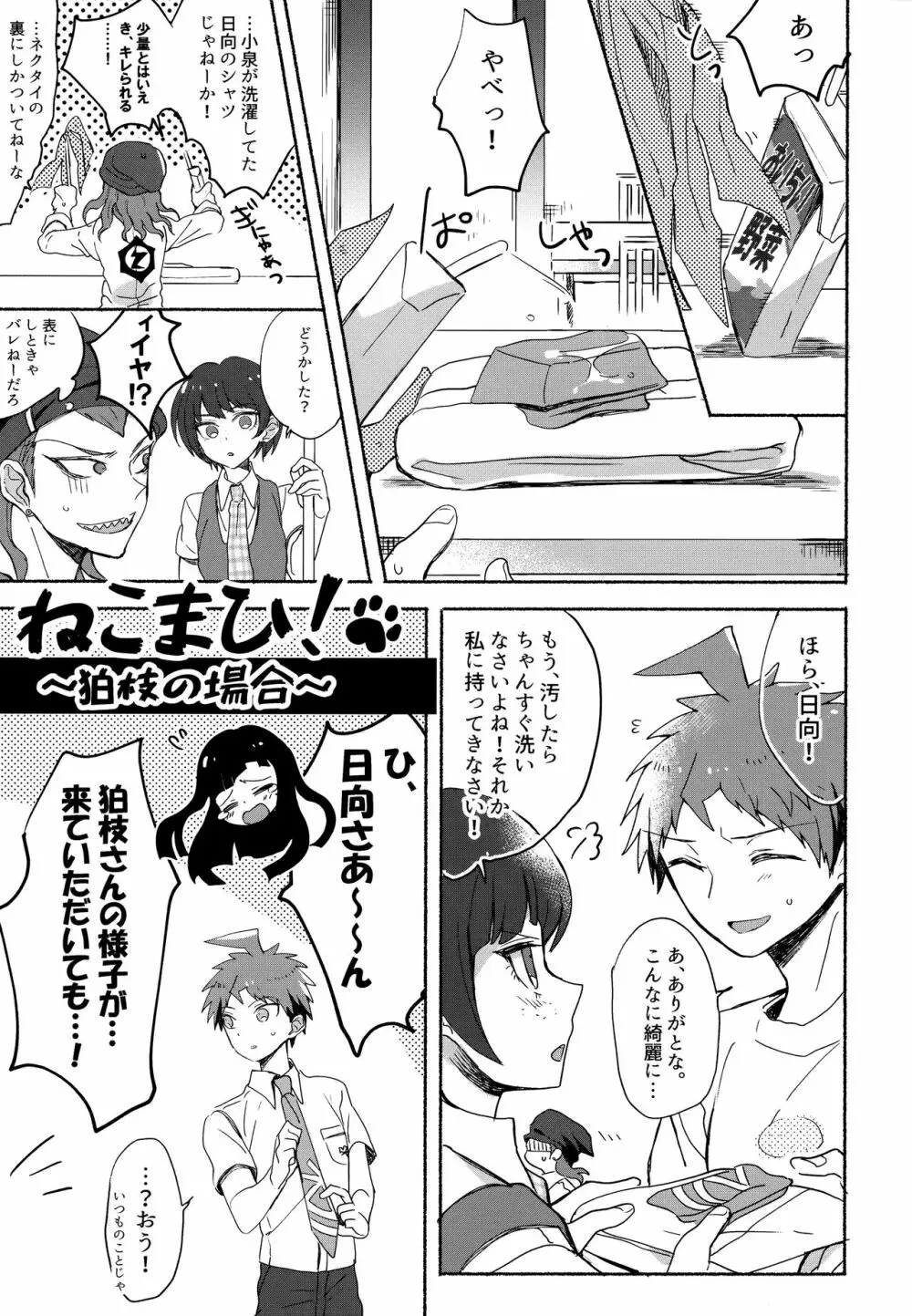 狛日再録本StarPeace Page.69