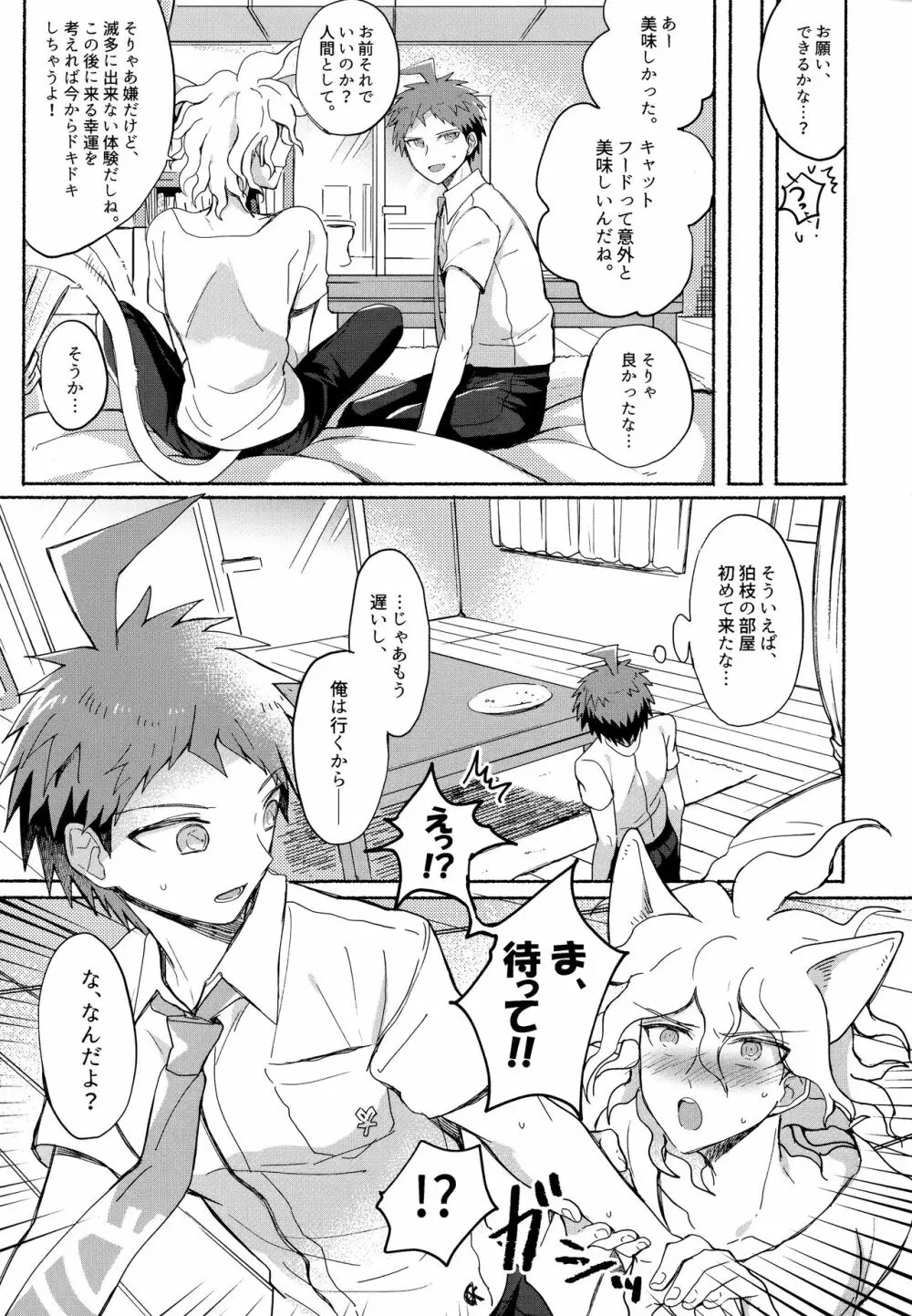 狛日再録本StarPeace Page.71