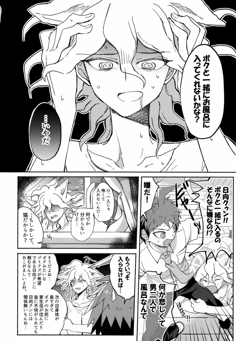 狛日再録本StarPeace Page.72