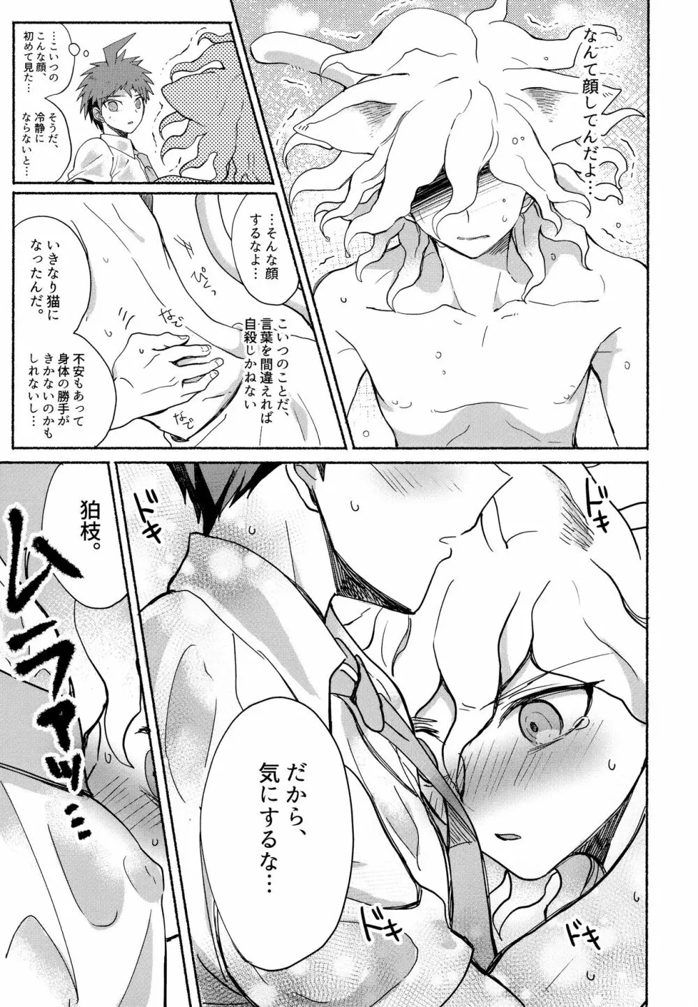 狛日再録本StarPeace Page.79