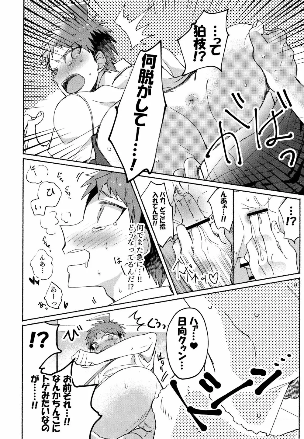 狛日再録本StarPeace Page.80