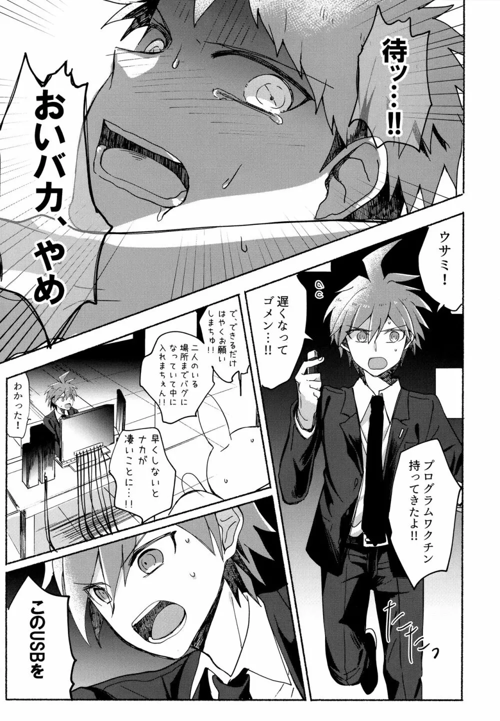 狛日再録本StarPeace Page.81