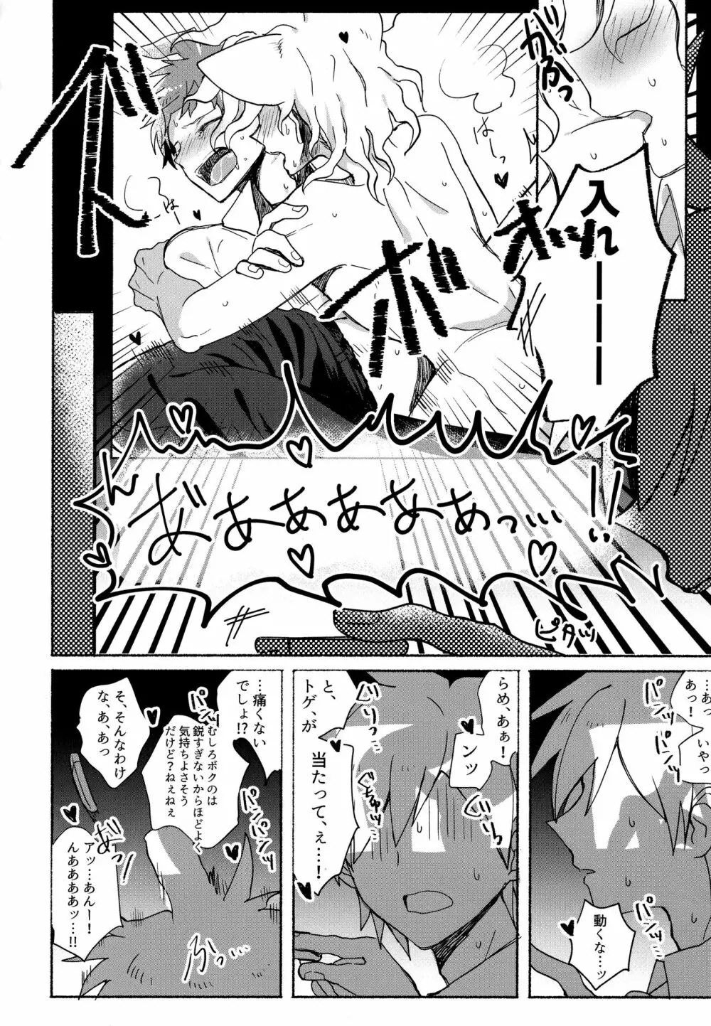 狛日再録本StarPeace Page.82