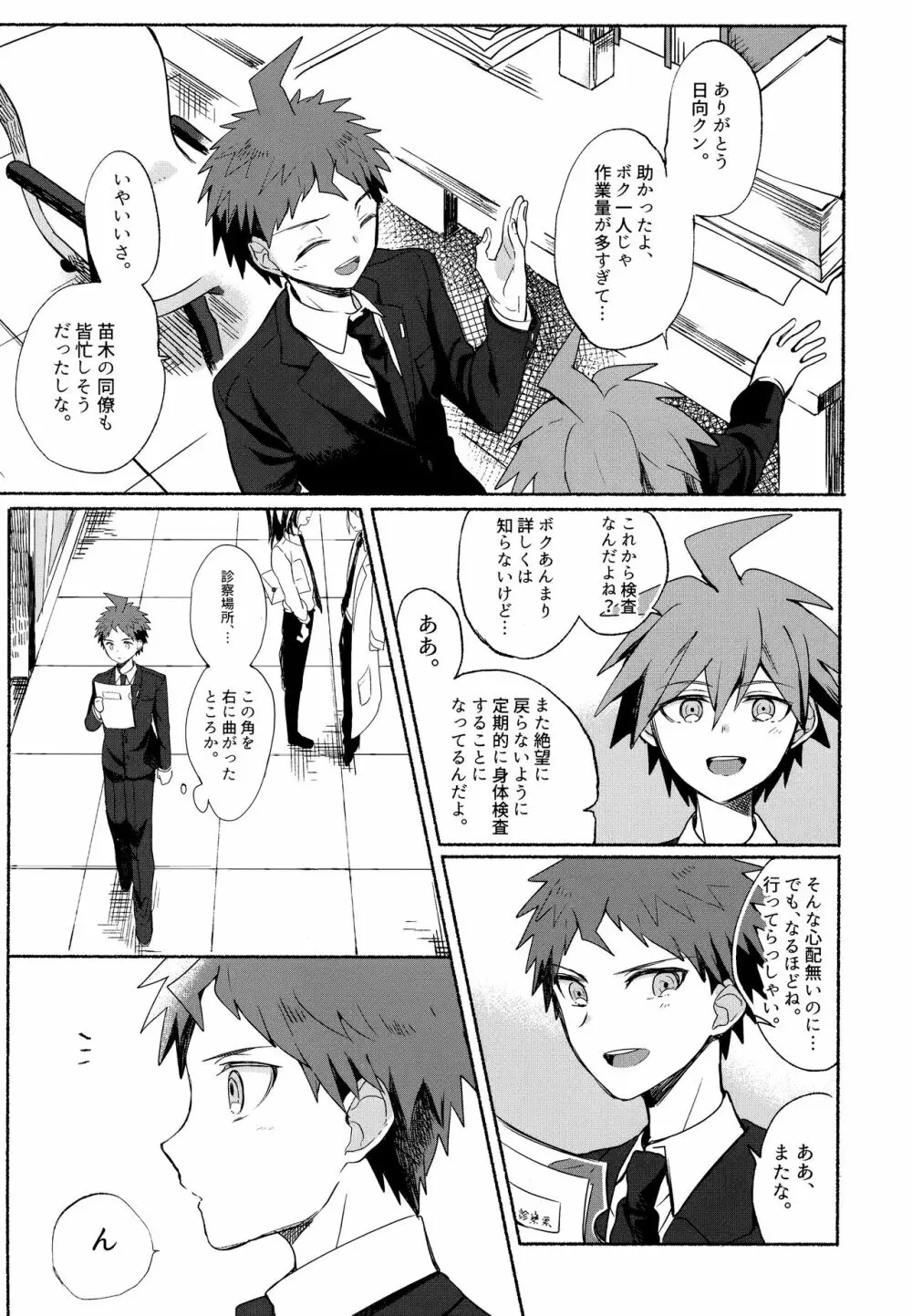 狛日再録本StarPeace Page.85