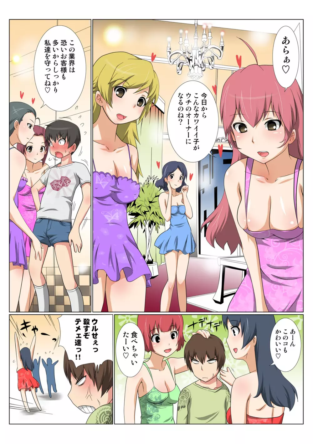 姫マニア Vol.47 Page.68