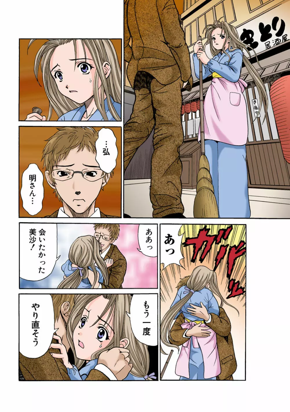 姫マニア Vol.47 Page.78