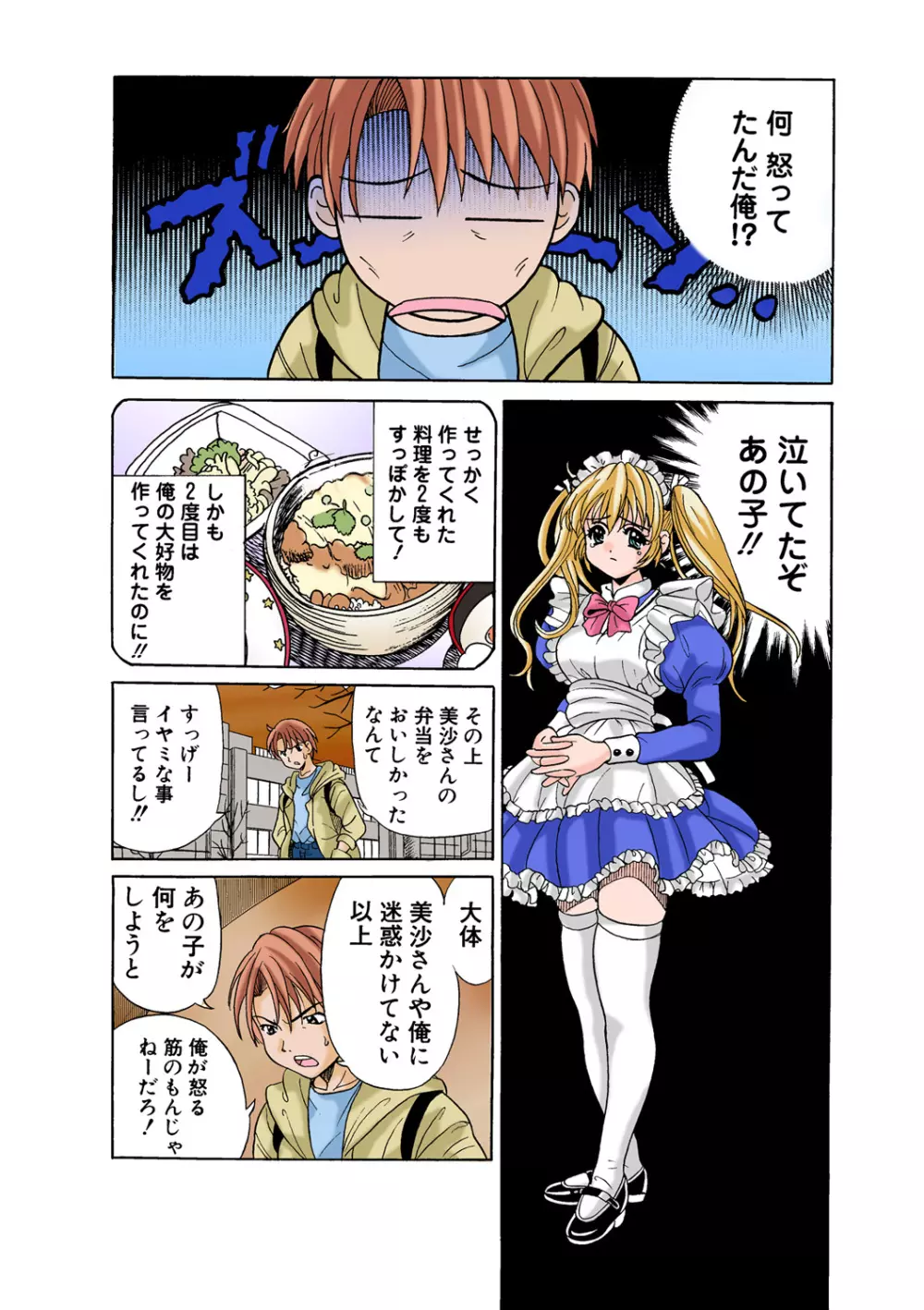 姫マニア Vol.47 Page.85