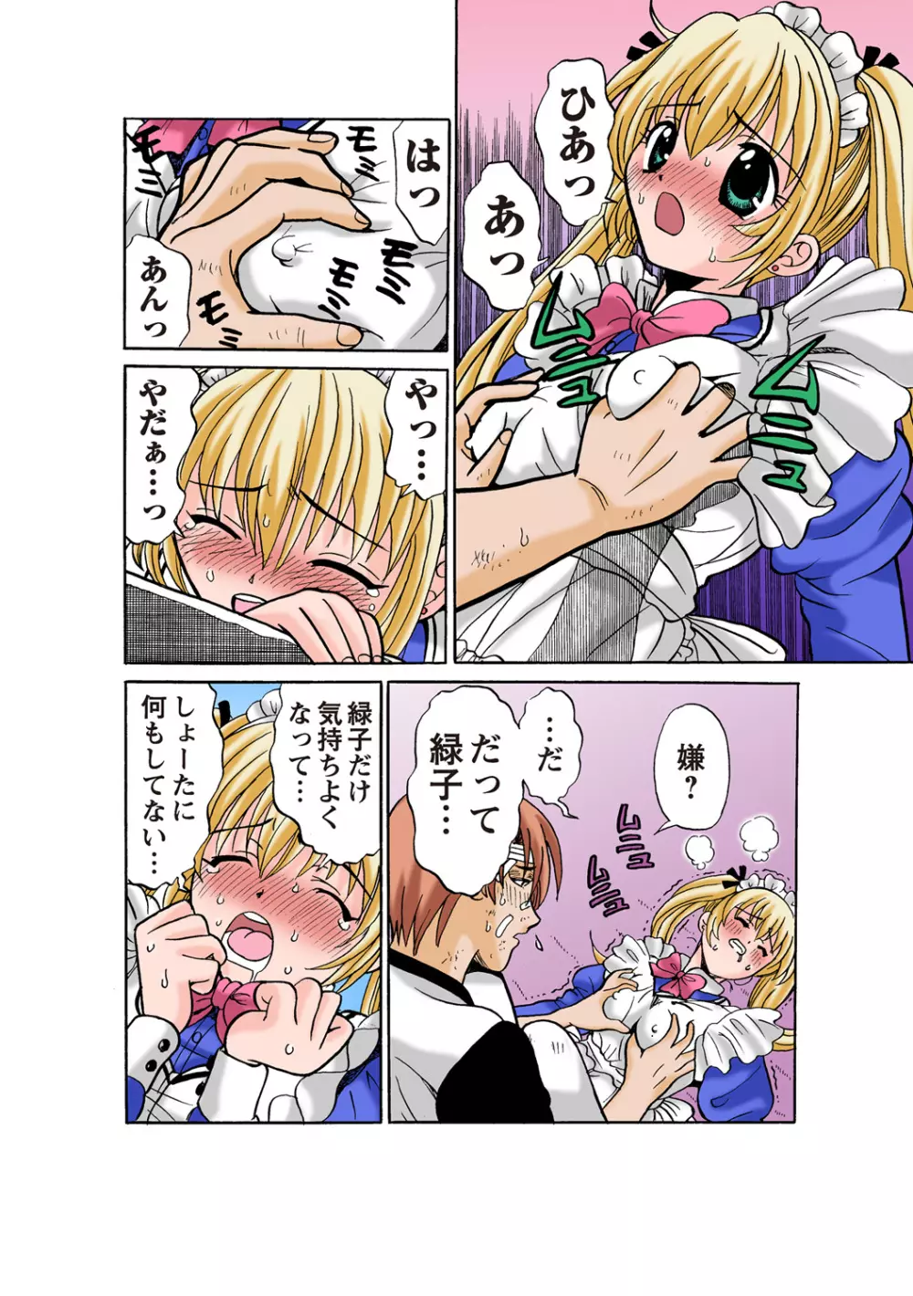 姫マニア Vol.50 Page.42