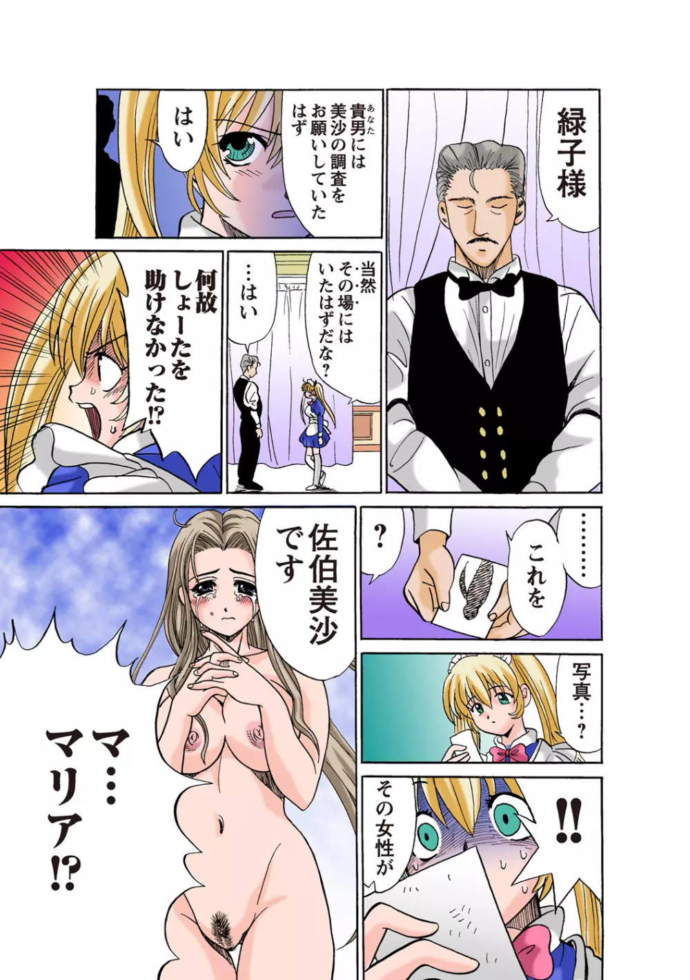 姫マニア Vol.50 Page.51