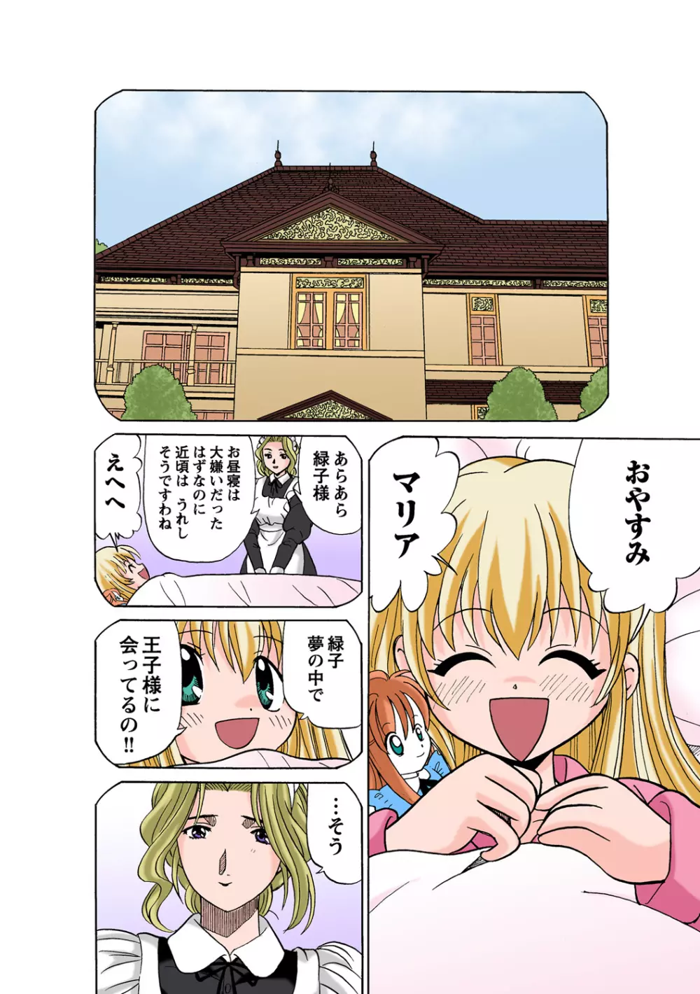 姫マニア Vol.50 Page.53