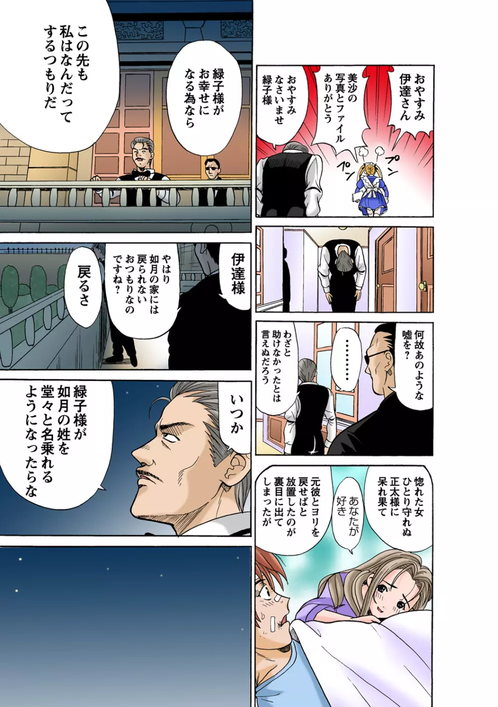 姫マニア Vol.50 Page.58