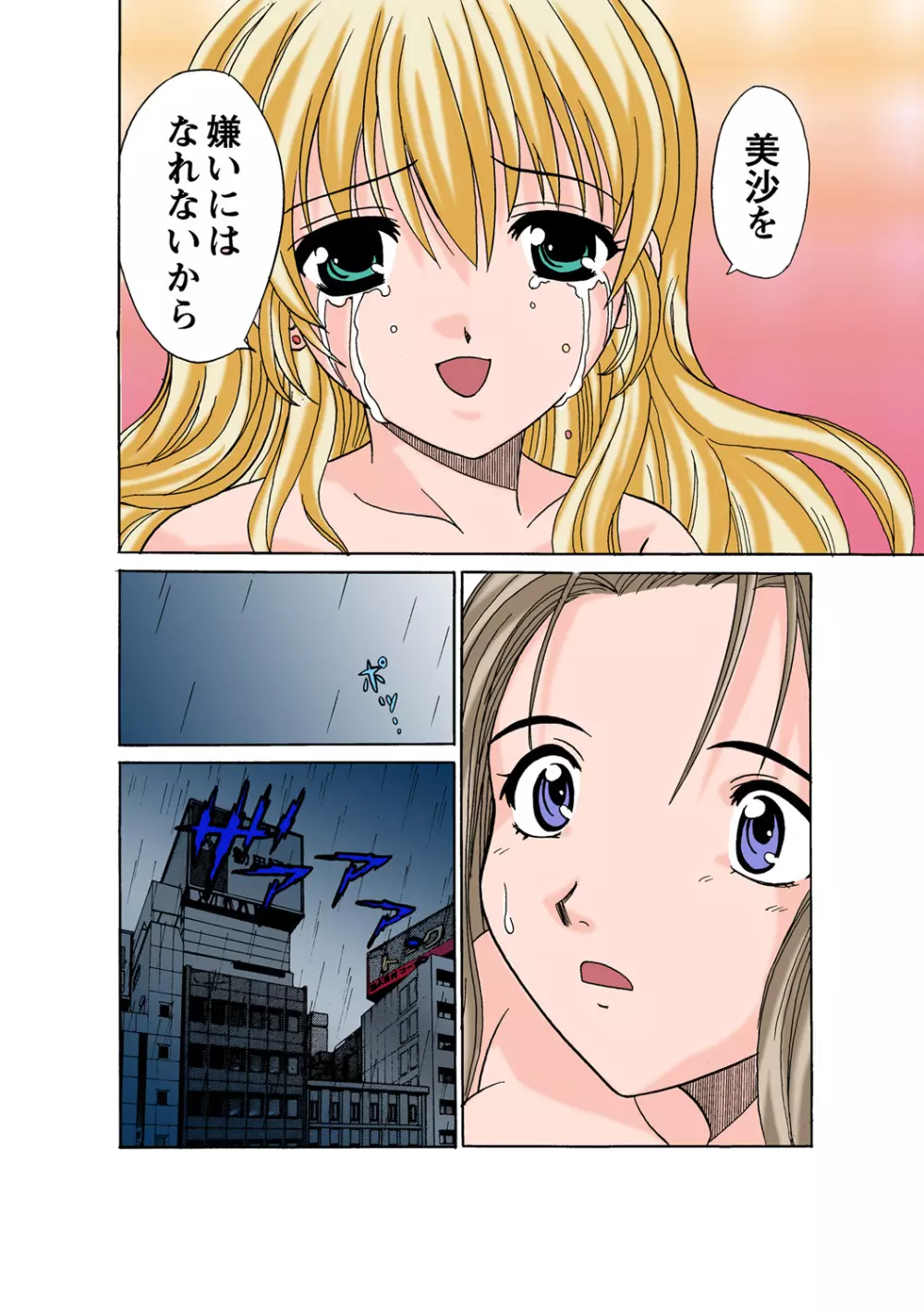 姫マニア Vol.51 Page.101