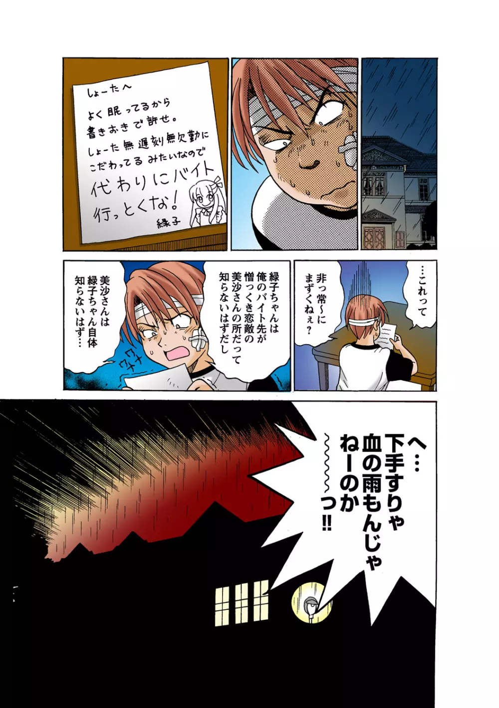 姫マニア Vol.51 Page.102