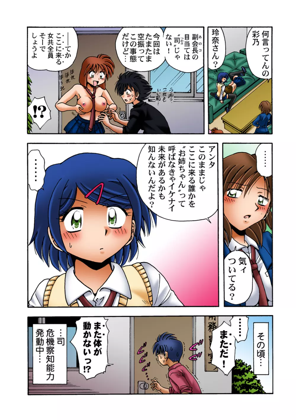 姫マニア Vol.51 Page.38