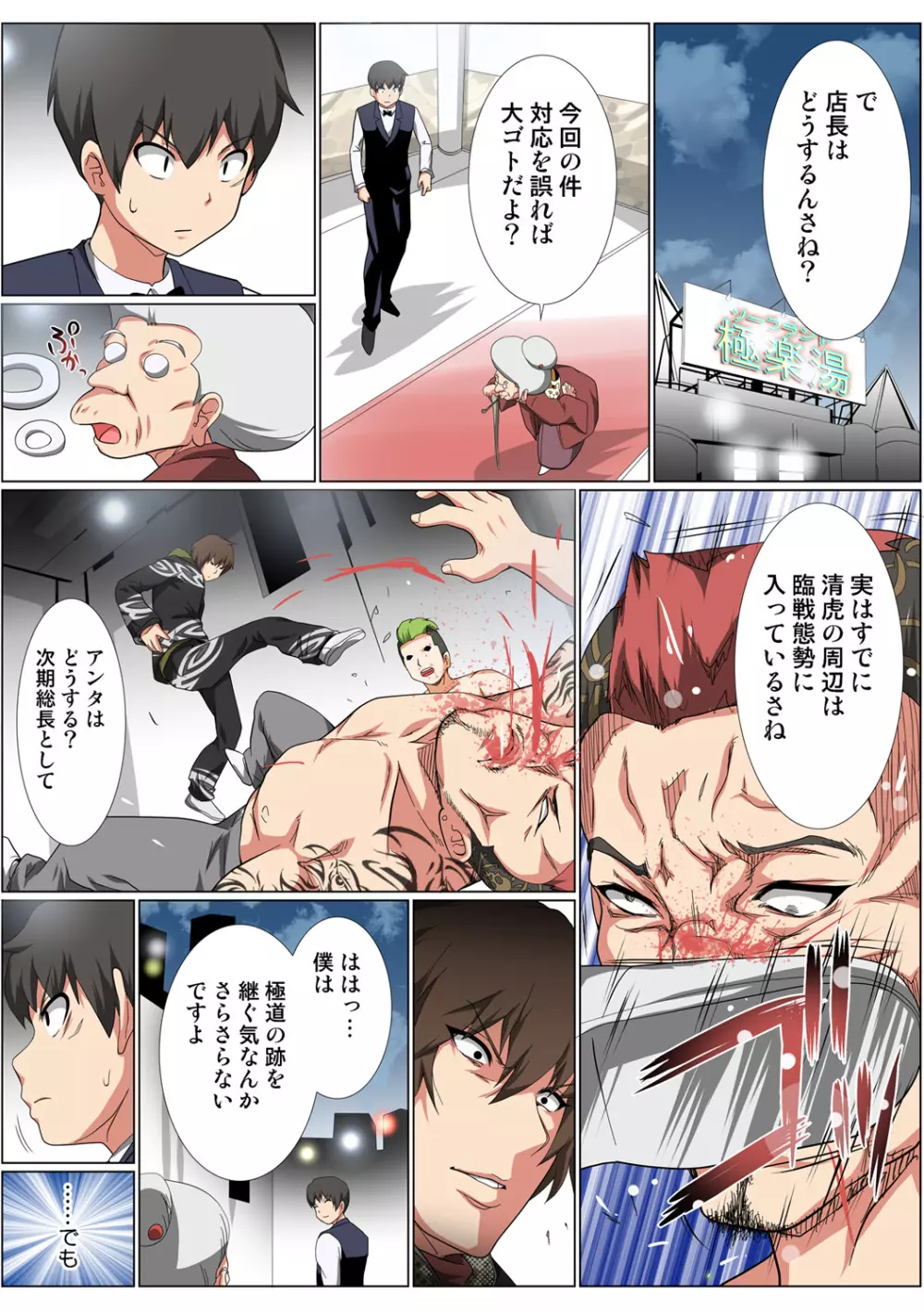 姫マニア Vol.51 Page.72