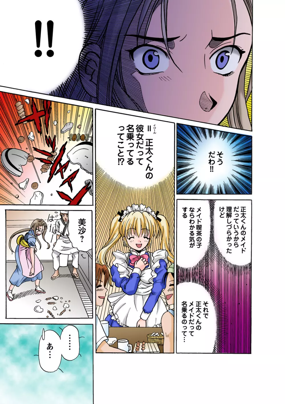 姫マニア Vol.51 Page.85