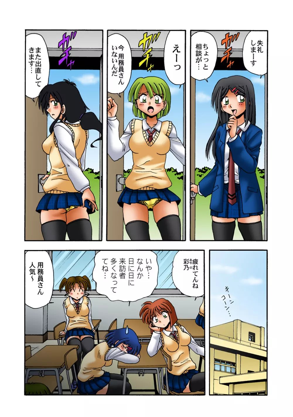 姫マニア Vol.52 Page.28