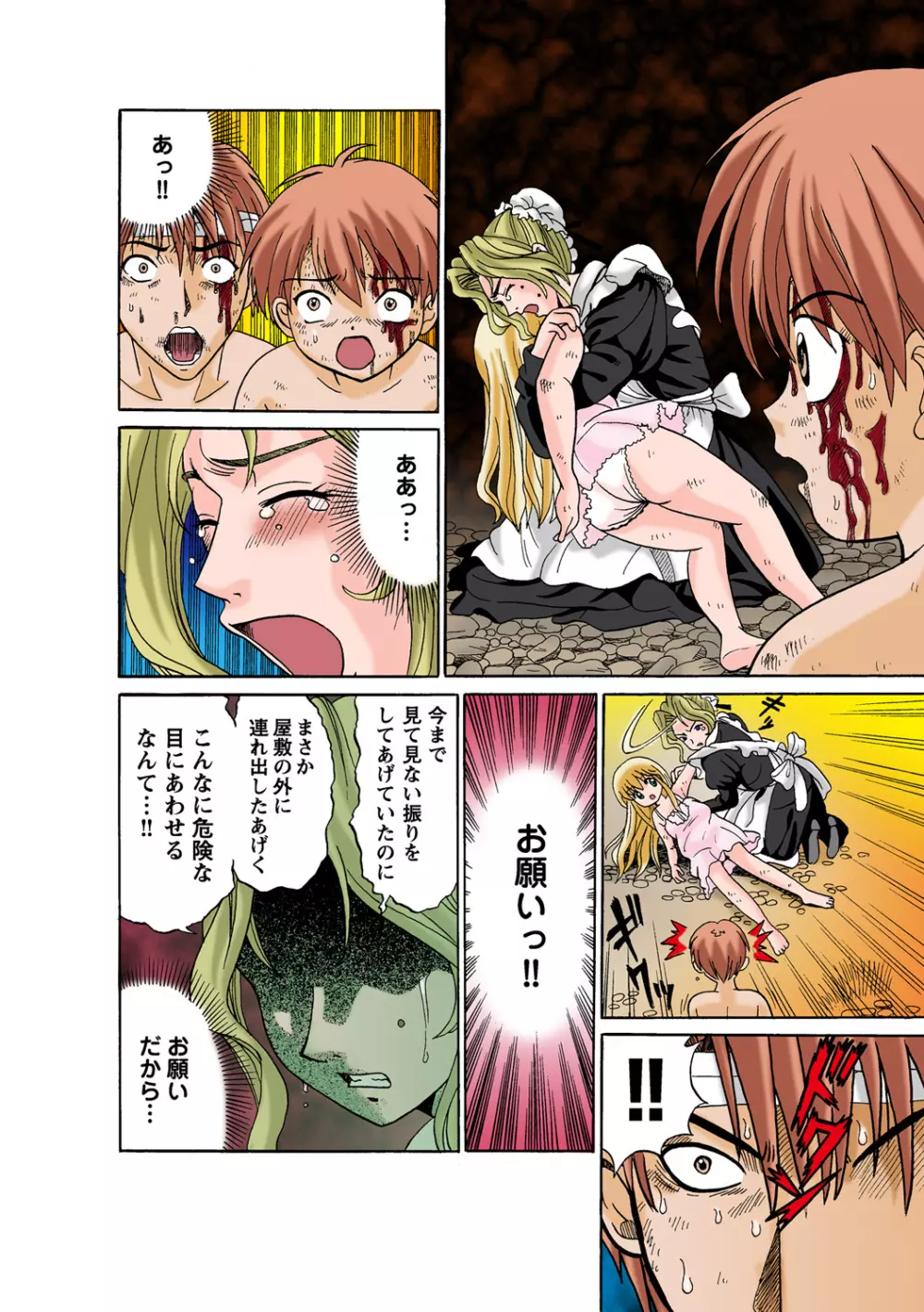 姫マニア Vol.54 Page.95