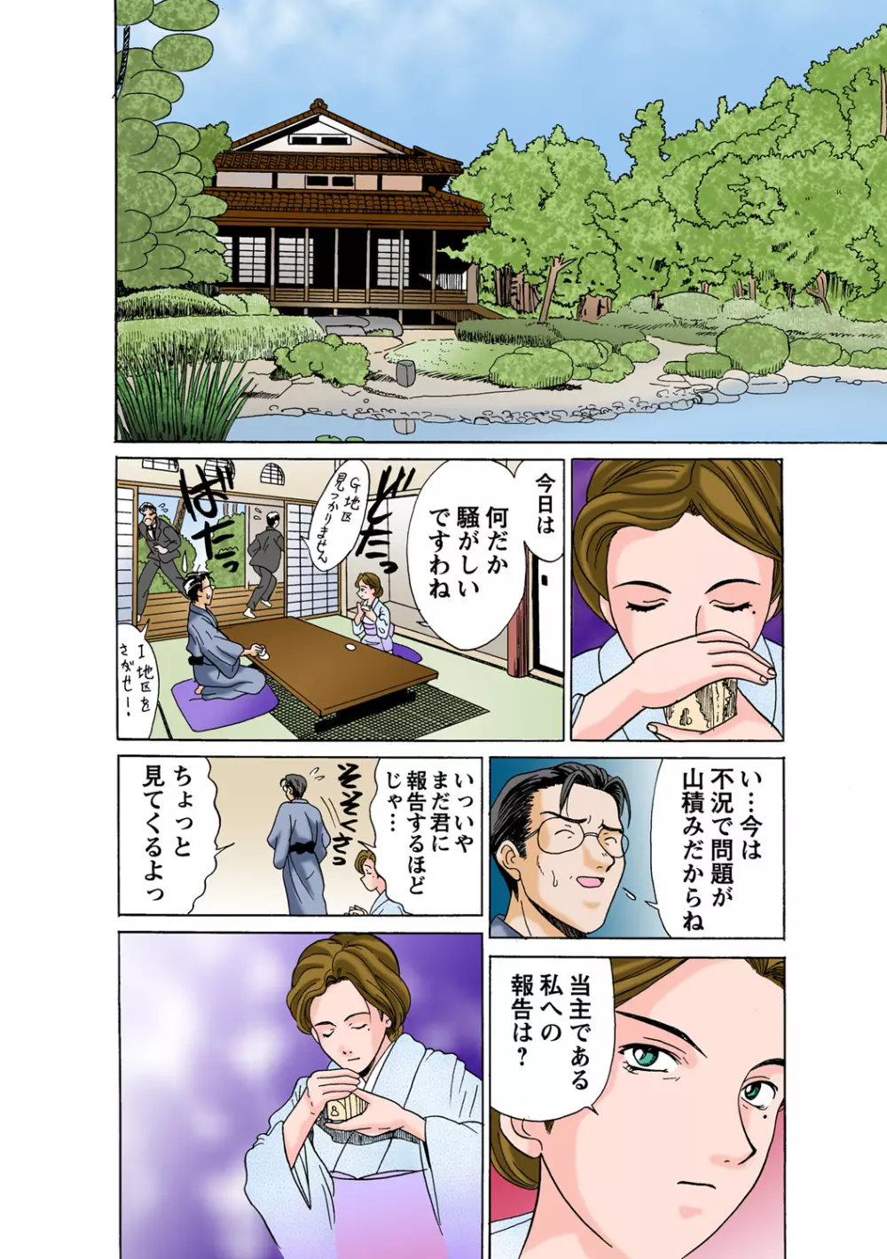 姫マニア Vol.55 Page.101