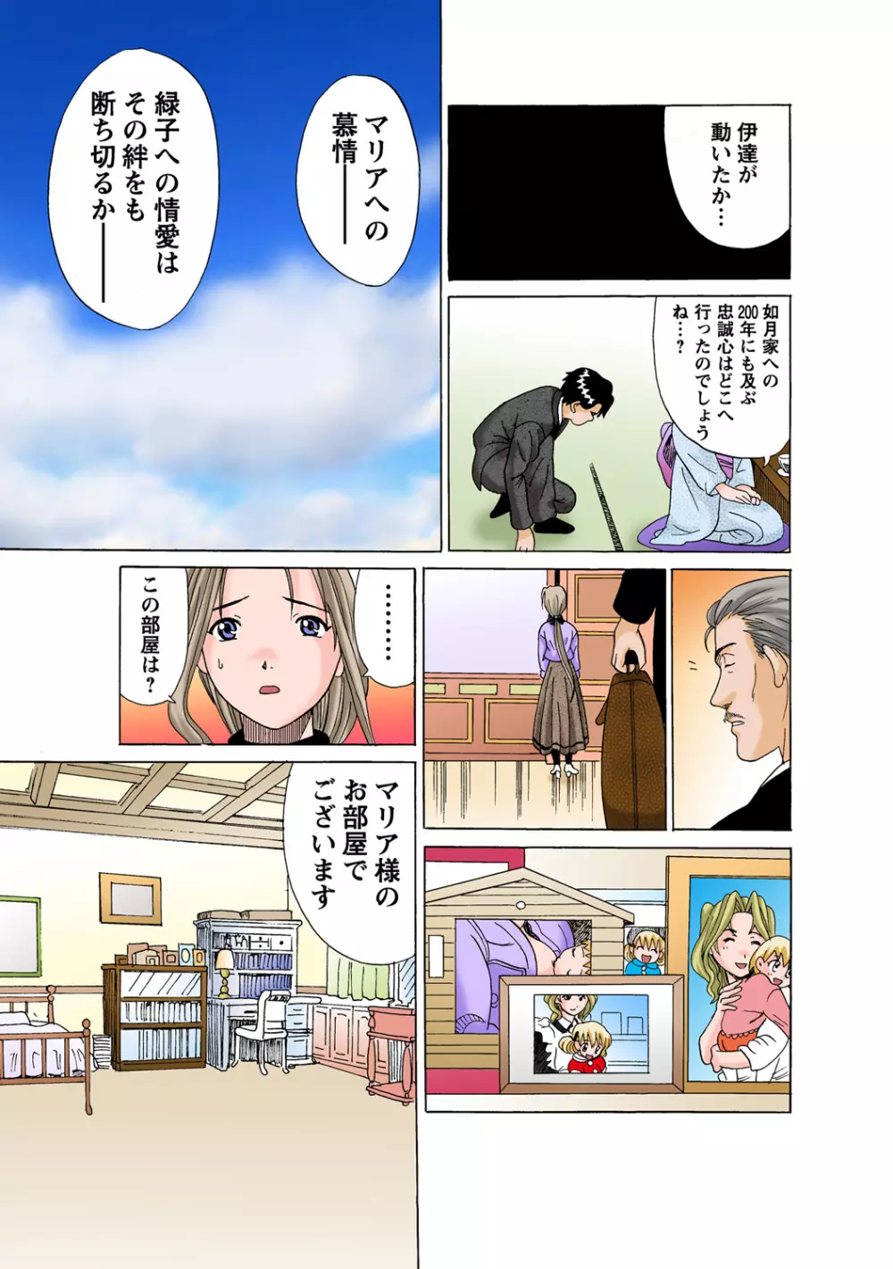 姫マニア Vol.55 Page.102