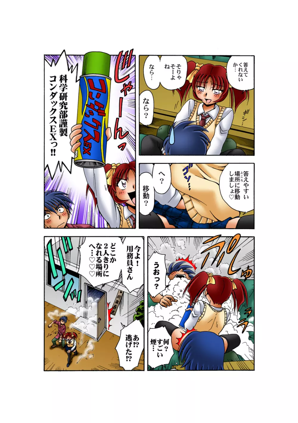 姫マニア Vol.55 Page.28