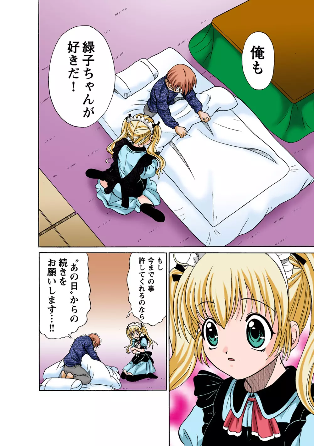 姫マニア Vol.55 Page.86