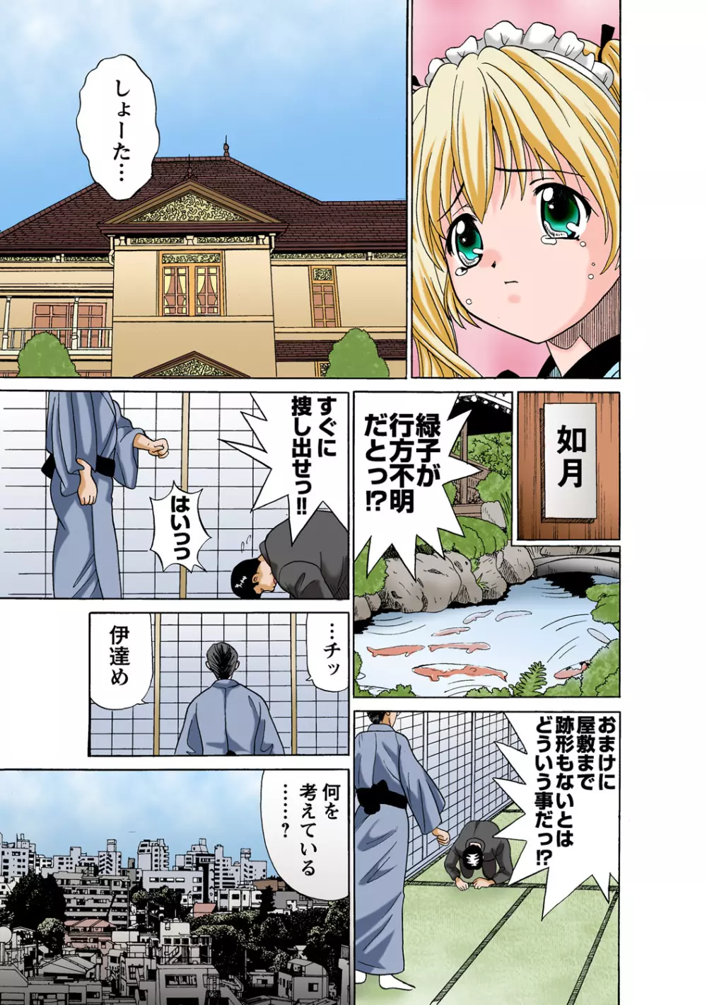 姫マニア Vol.55 Page.87