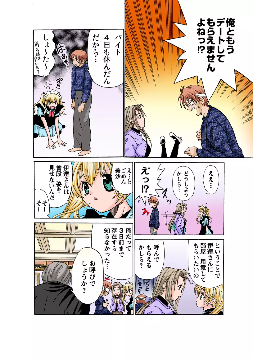 姫マニア Vol.55 Page.99