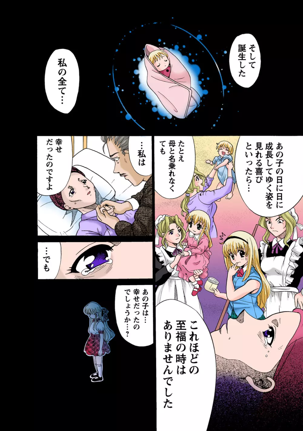 姫マニア Vol.56 Page.34