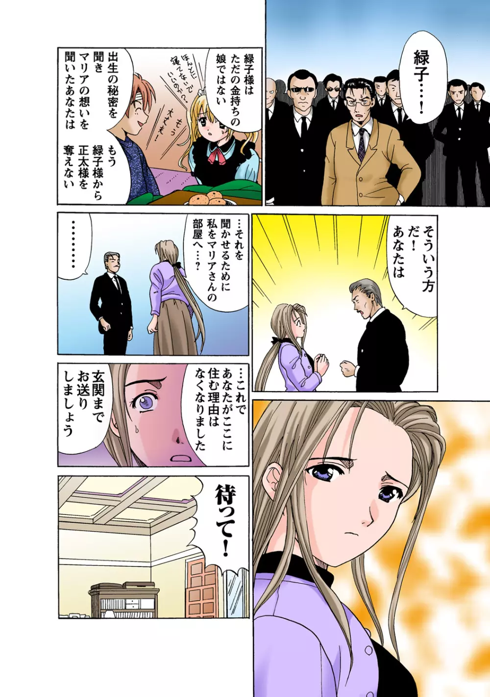 姫マニア Vol.56 Page.38