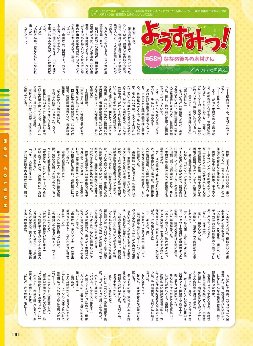 電撃萌王 2023年6月号 Page.105
