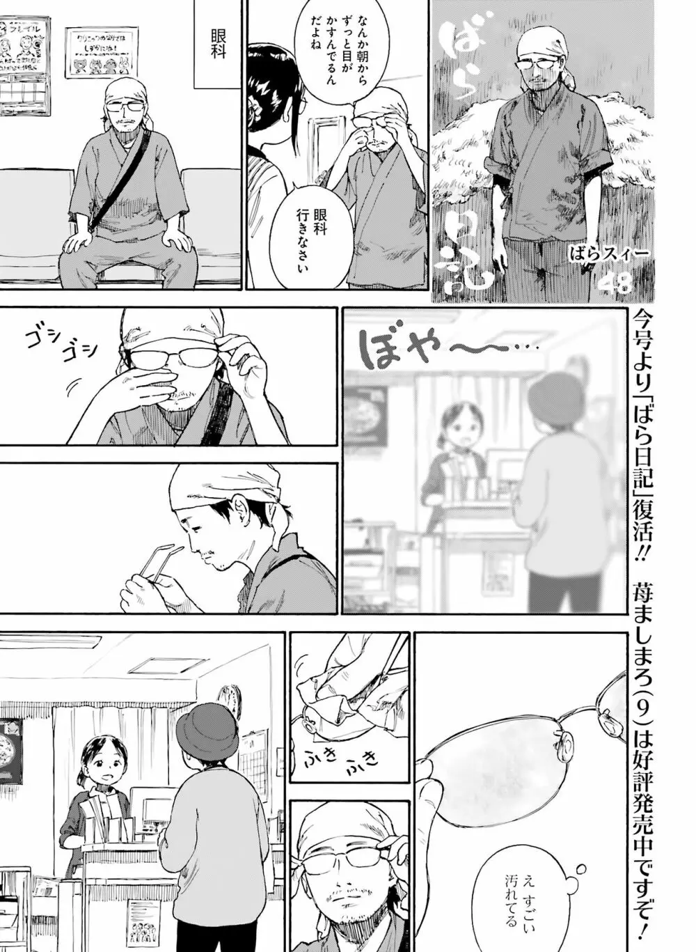 電撃萌王 2023年6月号 Page.143