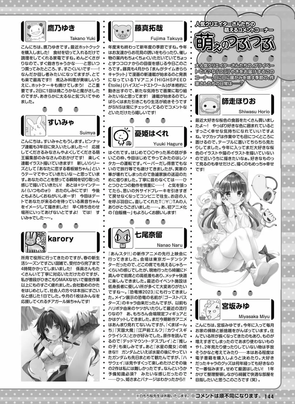 電撃萌王 2023年6月号 Page.148