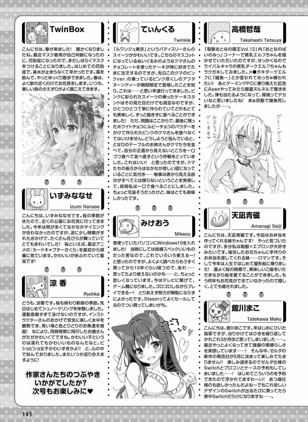 電撃萌王 2023年6月号 Page.149