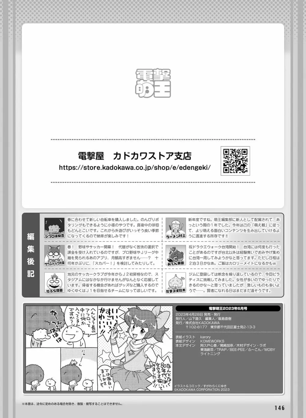 電撃萌王 2023年6月号 Page.150