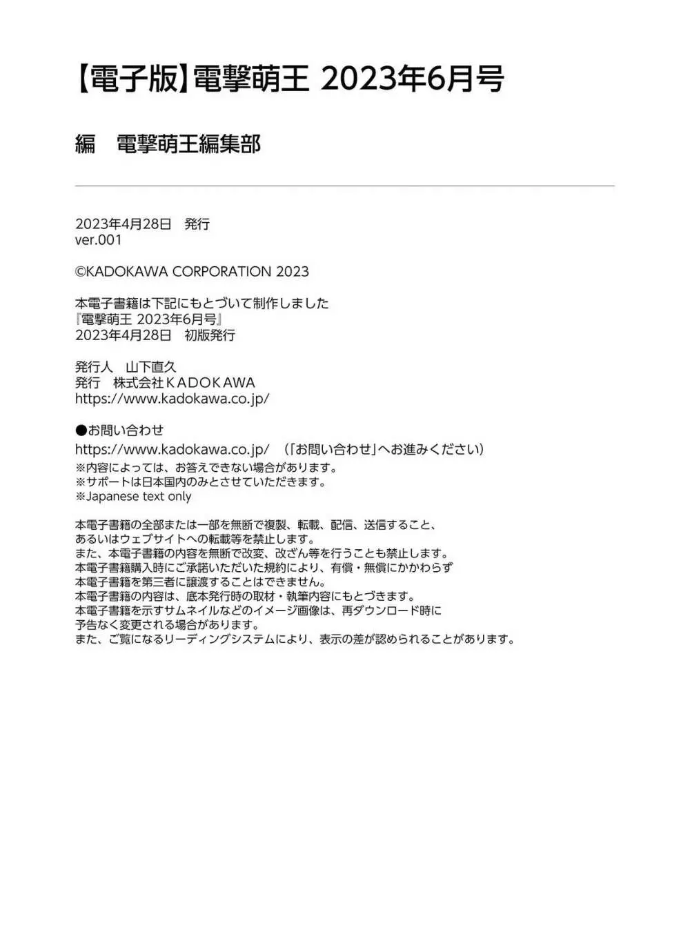 電撃萌王 2023年6月号 Page.151