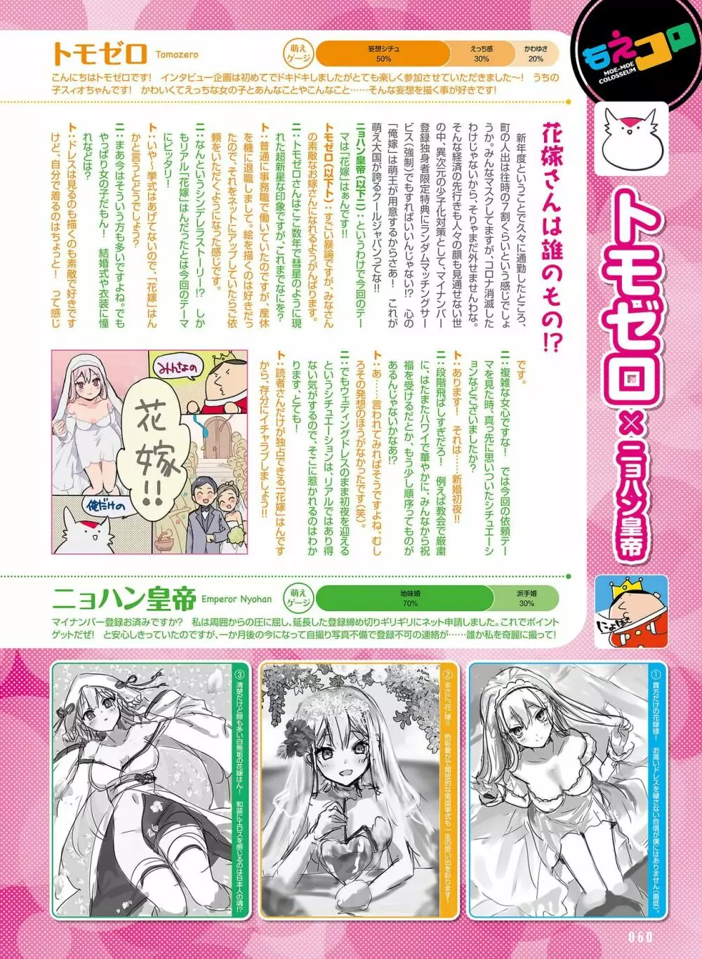 電撃萌王 2023年6月号 Page.64