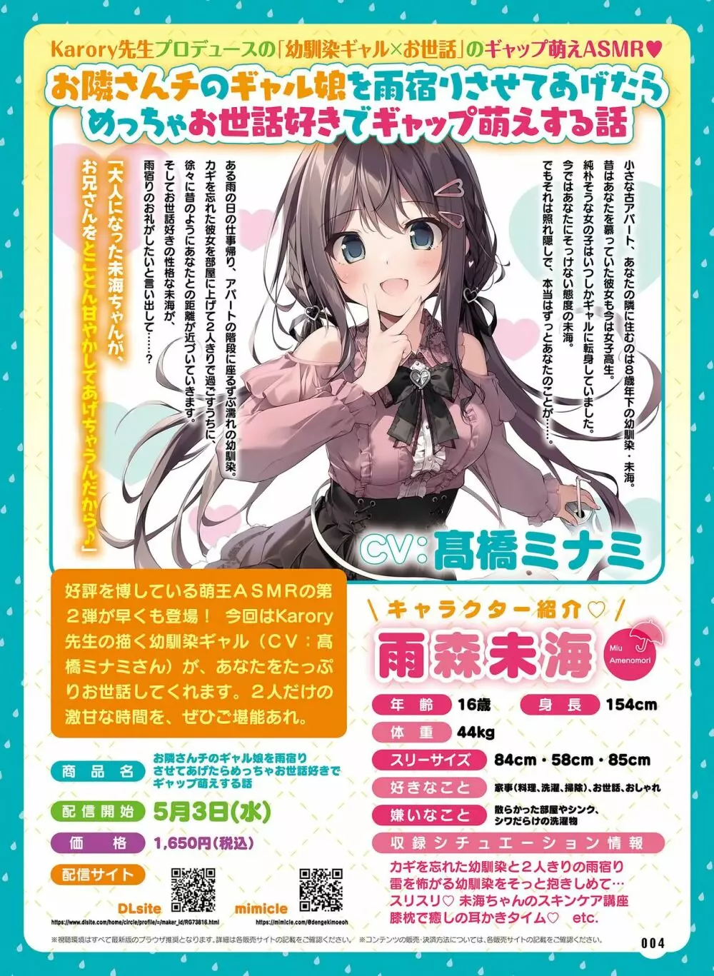 電撃萌王 2023年6月号 Page.8