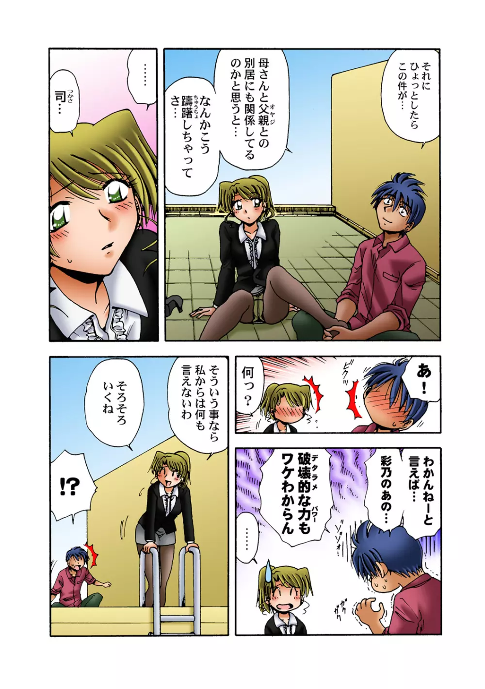 姫マニア Vol.57 Page.25